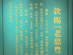 -老鼎丰(靖宇街总店)