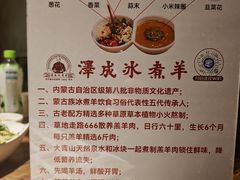 -泽成冰煮羊(非·遗东岸国际店)
