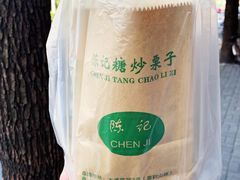 陈记糖炒栗子-陈记栗子(长宁路店)