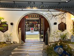 -蘭奢雅集·江浙菜(青山江滩店)