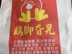 -鸡脚旮旯平江路店