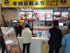-老娘舅餐厅(黄龙体育中心店)