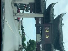 -丝绸小镇荻港古村
