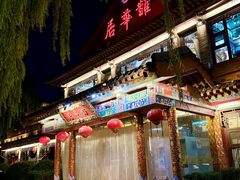 -鹊华居·地道鲁菜·海鲜·融合味(大明湖店)