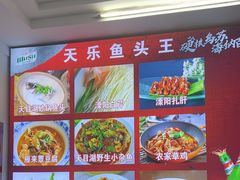 -天乐农家鱼头王(天目湖店)