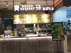 门面-宝珠奶酪(浦东金桥店)