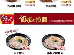 菜单-食其家·牛丼咖喱(宜山路贝岭店)