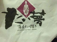 iphone_upload_pic-粉粉乐鲷鱼烧(美罗城店)