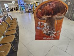 -芸山季·云南山珍菌火锅(南翔印象城MEGA店)