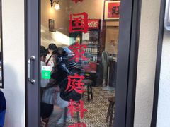 门面-曼谷食堂·泰国家庭料理(丹桂路店)