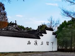 -西溪国家湿地公园