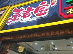 -秦君宝手擀菠菜面(金花路店)