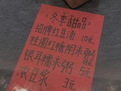 -袁妈红豆汤(重庆总店)
