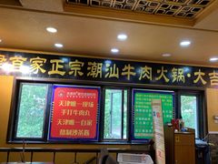 门面-大吉利·潮汕牛肉火锅(河西店)