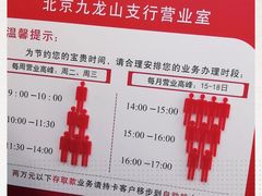 -中国工商银行(北京九龙山支行)