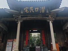 -潜口民宅博物馆