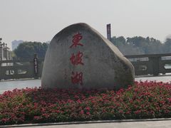 -眉山湿地公园(东坡区)