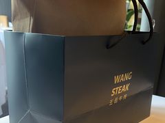 -王品台塑牛排(成都万象城店)