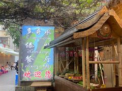 -多哥水傣味餐厅(司马巷店)