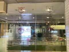 -柴务处·柴犬主题狗咖