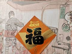 -老鳯府豆花泡馍(第五大道店)