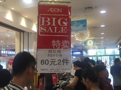 -永旺梦乐城国际商城(北清路店)