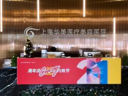 点击看大图 -上海华美医疗美容医院