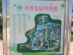 -北京世界公园