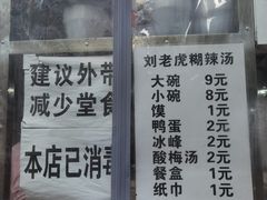 -刘老虎肉丸糊辣汤(总店)