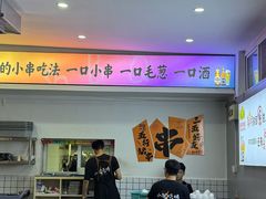 -小院烧烤