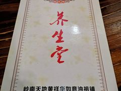 -黄祥华养生堂·炖汤·营养蒸饭(岭南天地店)