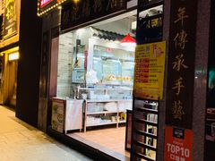 门面-荔银肠粉(广州天河华利路店)