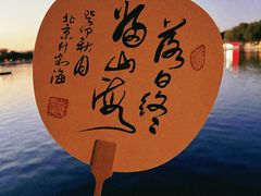 -什刹海