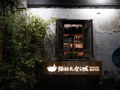 -猫的天空之城概念书店(苏州平江店)