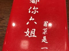 -成都你六姐·牛肉冒菜(城市集市合生汇店)