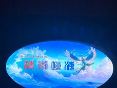 -上海东方艺术中心