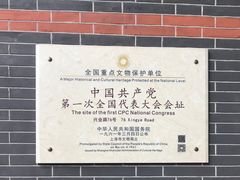 -中共一大纪念馆