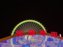 -唐山河头老街国丰维景国际大酒店