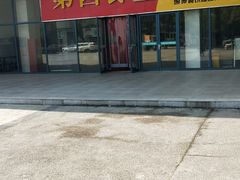 门面-南京交通职业技术学院第四食堂