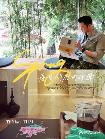 春日的泰式按摩 在宽窄巷子旁感受宁静的舒畅