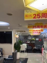 -深圳阳光医疗美容医院·旗舰店
