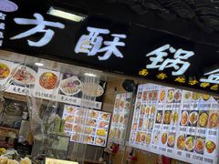 -刘氏方酥锅盔(古城总店)