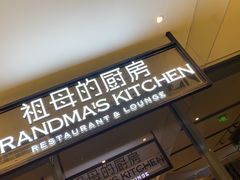 门面-G+KITCHEN(龙湖狮山天街店)