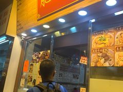 门面-肥仔记 面家
