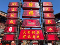 -古文化街旅游区