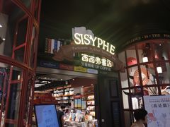-SISYPHE BOOKS西西弗书店(龙湖滨江天街店)