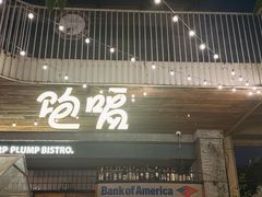 -饱嗝·泰傣厨房(国创园店)