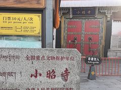 -小昭寺