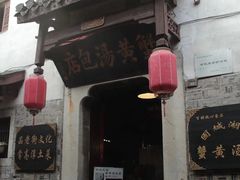 -高淳老街