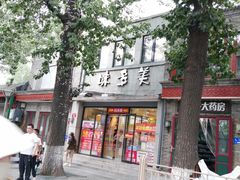-味多美蛋糕(西安门店)